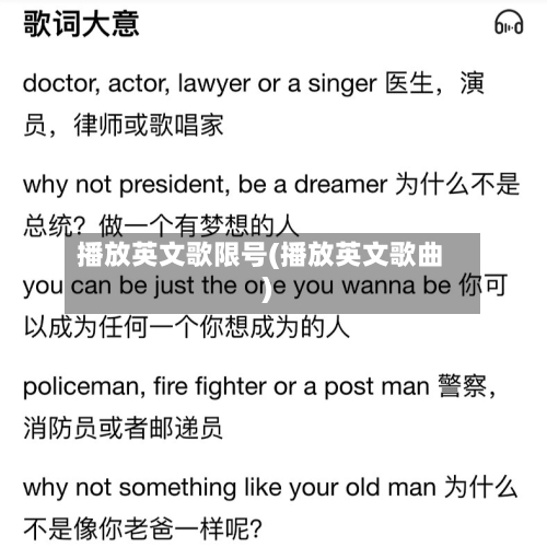 播放英文歌限号(播放英文歌曲)