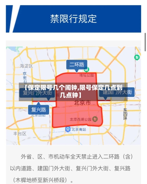 【保定限号几个闹钟,限号保定几点到几点钟】