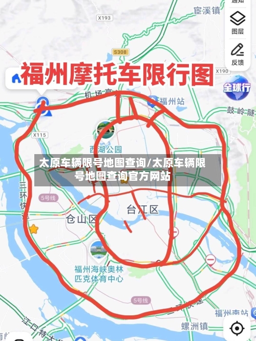 太原车辆限号地图查询/太原车辆限号地图查询官方网站