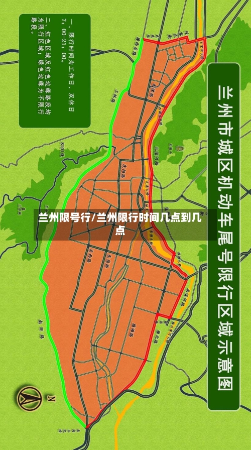 兰州限号行/兰州限行时间几点到几点