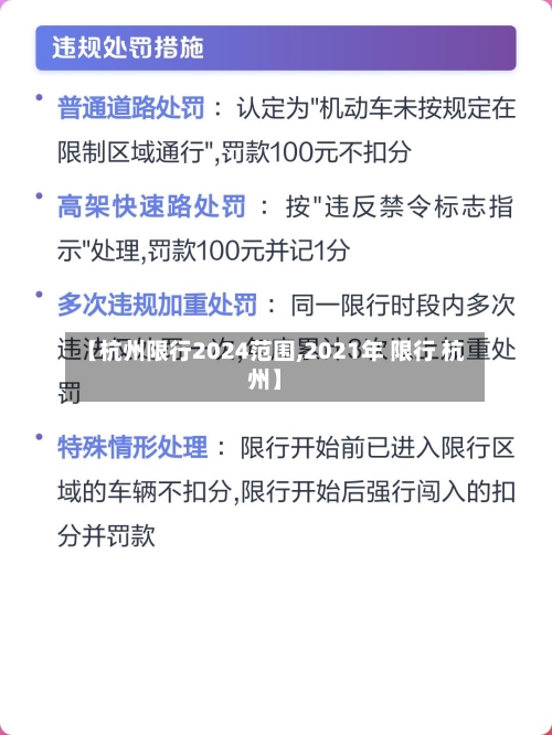 【杭州限行2024范围,2021年 限行 杭州】