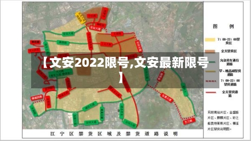 【文安2022限号,文安最新限号】