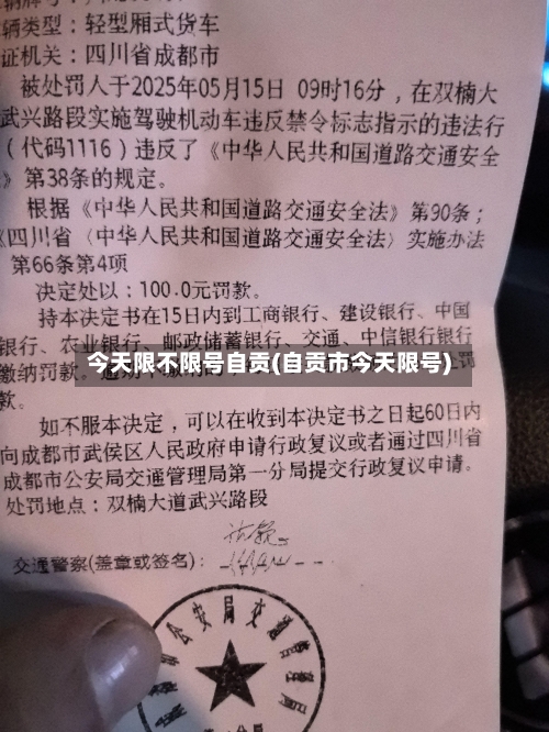 今天限不限号自贡(自贡市今天限号)