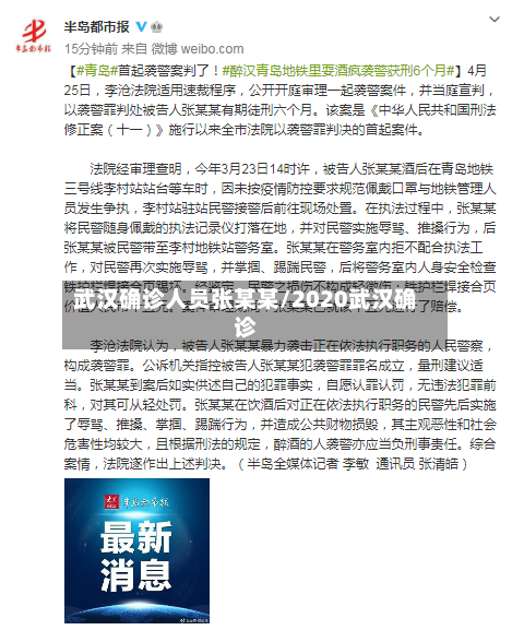 武汉确诊人员张某某/2020武汉确诊