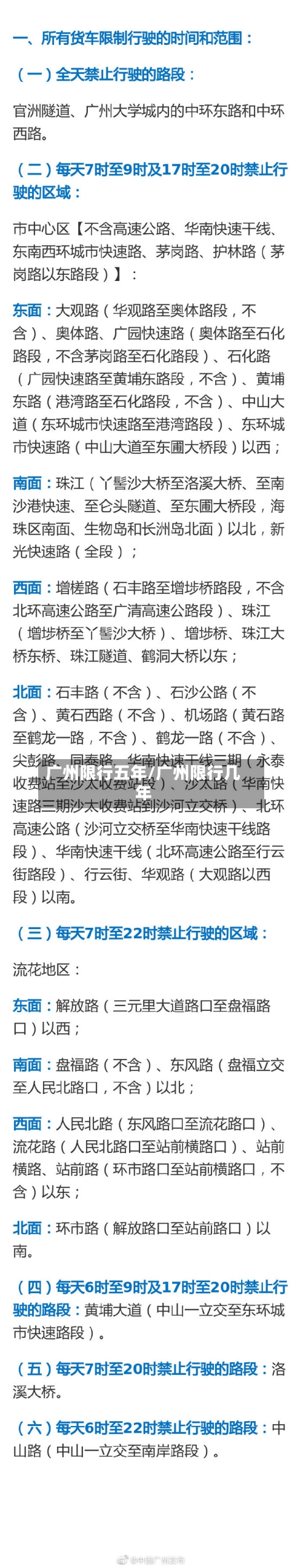 广州限行五年/广州限行几年