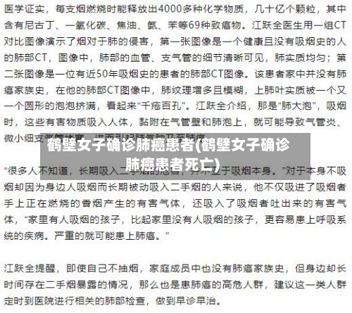 鹤壁女子确诊肺癌患者(鹤壁女子确诊肺癌患者死亡)