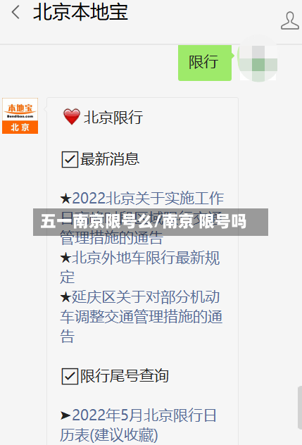 五一南京限号么/南京 限号吗