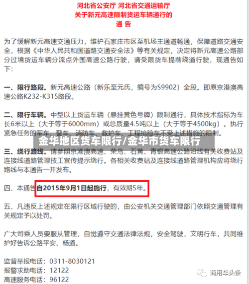 金华地区货车限行/金华市货车限行