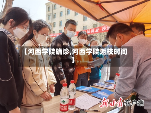 【河西学院确诊,河西学院返校时间】