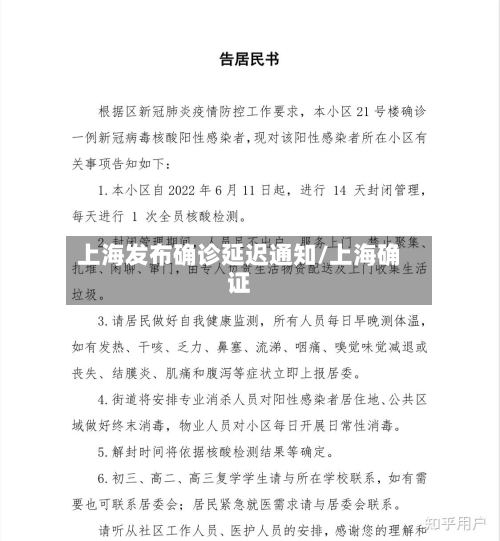 上海发布确诊延迟通知/上海确证