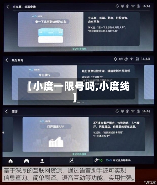 【小度一限号吗,小度线】