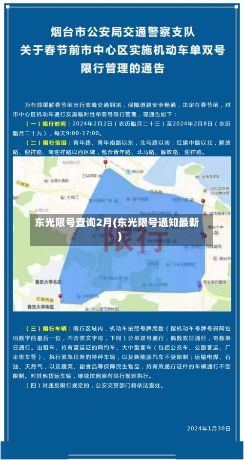 东光限号查询2月(东光限号通知最新)