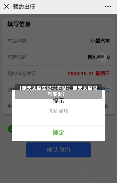 【明天太原车限号不限号,明天太原限号多少】
