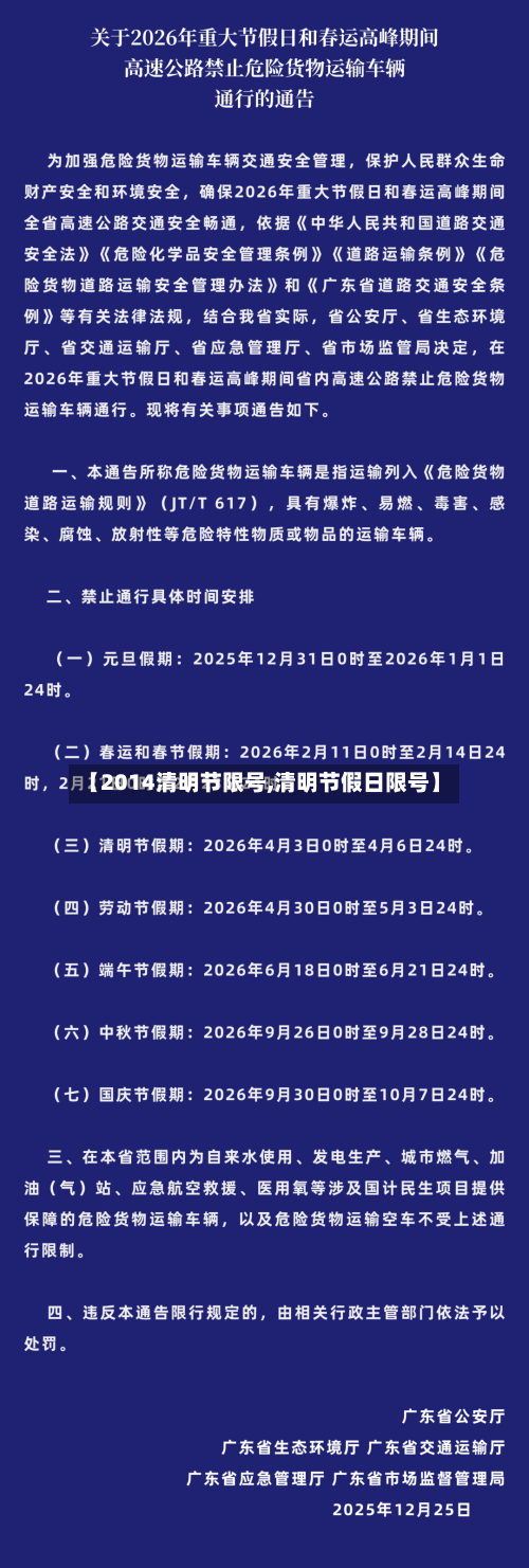 【2014清明节限号,清明节假日限号】