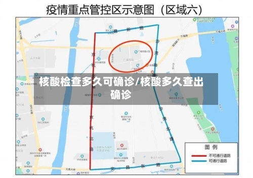 核酸检查多久可确诊/核酸多久查出确诊