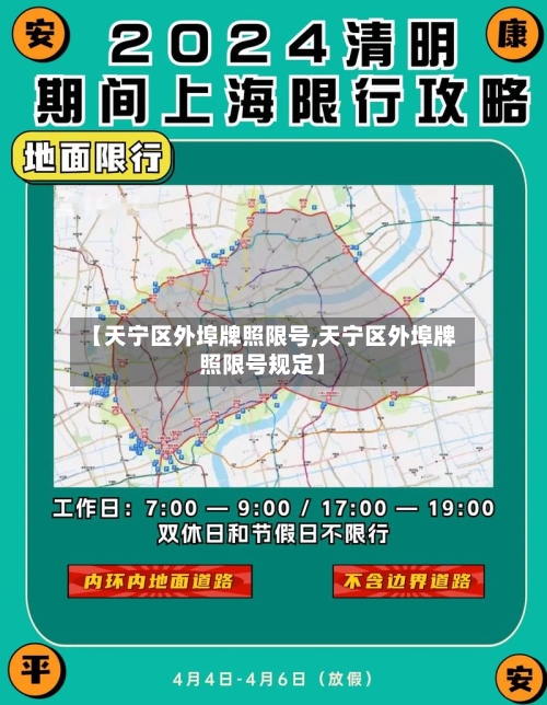 【天宁区外埠牌照限号,天宁区外埠牌照限号规定】