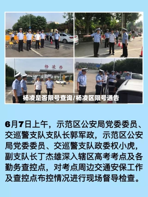 杨凌是否限号查询/杨凌区限号通告
