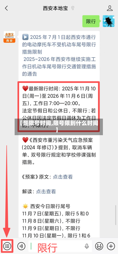【是限号时间,限号限到什么时间】