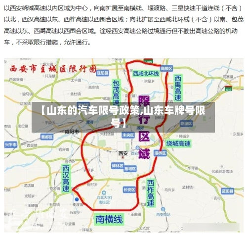 【山东的汽车限号政策,山东车牌号限号】