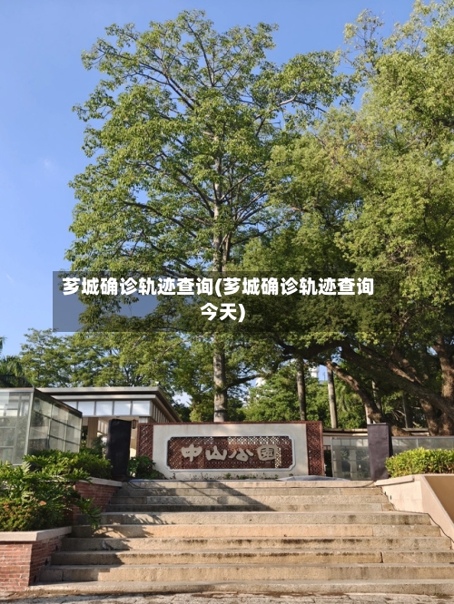 芗城确诊轨迹查询(芗城确诊轨迹查询今天)