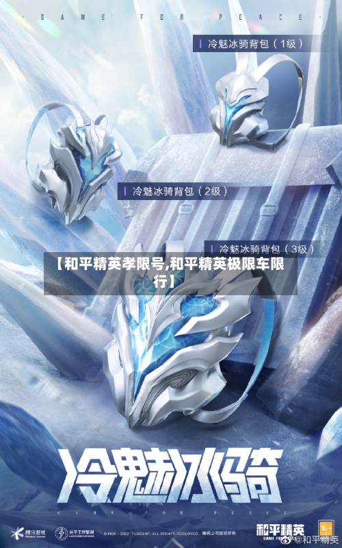 【和平精英孝限号,和平精英极限车限行】