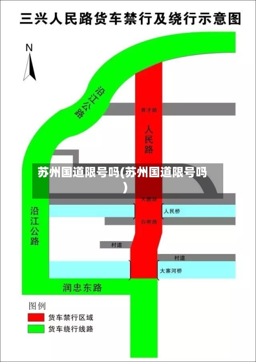 苏州国道限号吗(苏州国道限号吗)