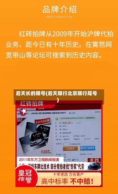 后天长的限号(后天限行北京限行尾号)
