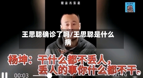 王思聪确诊了吗/王思聪是什么病