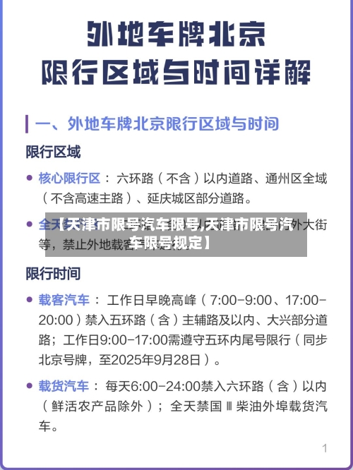 【天津市限号汽车限号,天津市限号汽车限号规定】