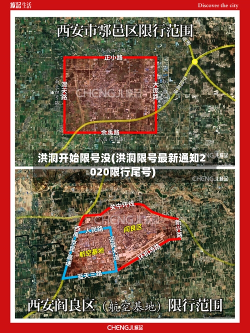 洪洞开始限号没(洪洞限号最新通知2020限行尾号)