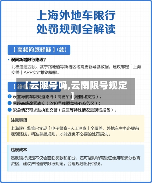 【云限号吗,云南限号规定】