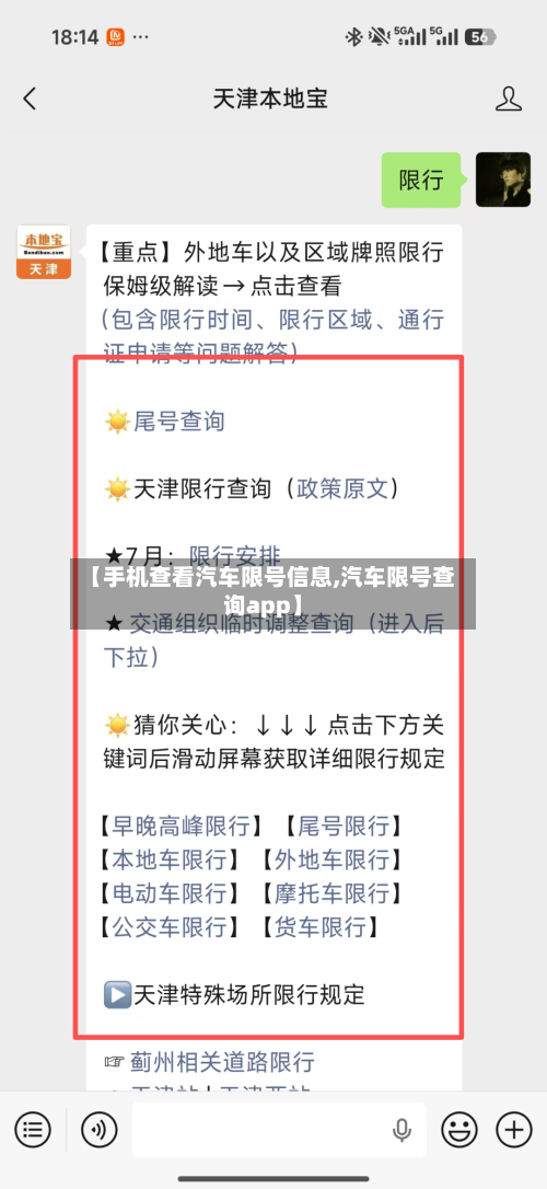 【手机查看汽车限号信息,汽车限号查询app】