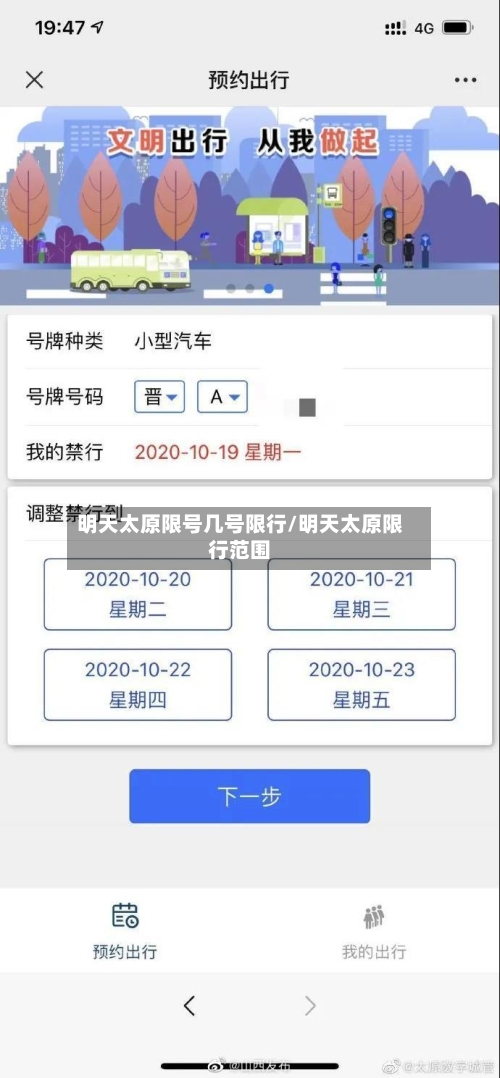 明天太原限号几号限行/明天太原限行范围