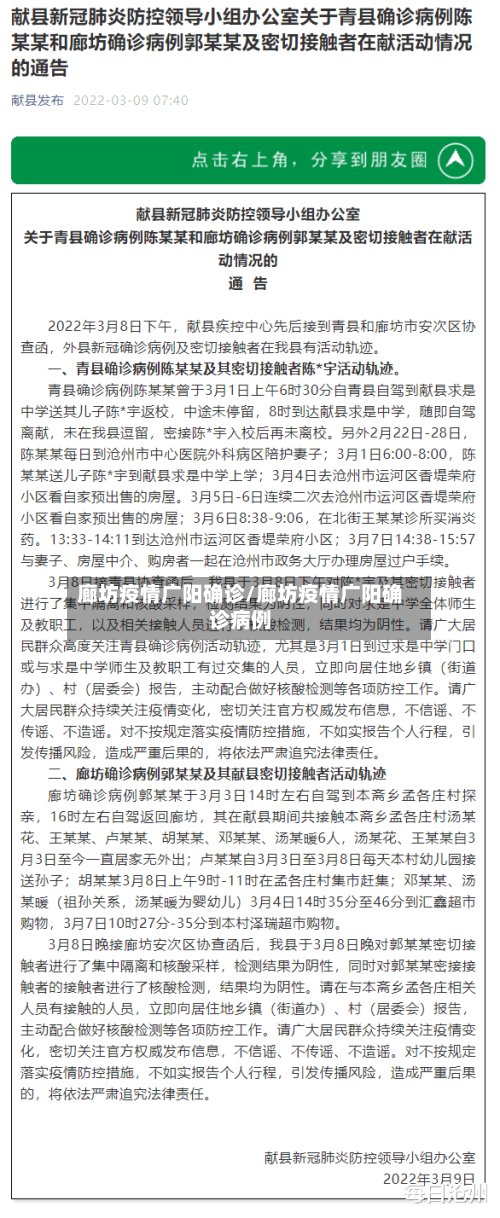 廊坊疫情广阳确诊/廊坊疫情广阳确诊病例