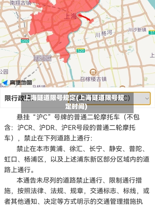 上海隧道限号规定(上海隧道限号规定时间)