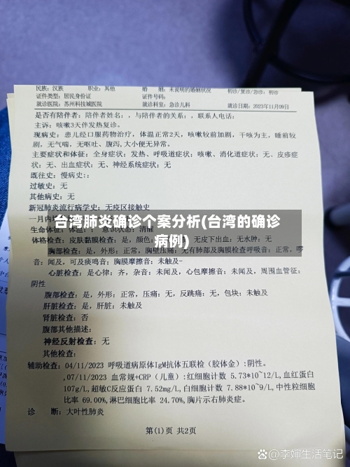 台湾肺炎确诊个案分析(台湾的确诊病例)