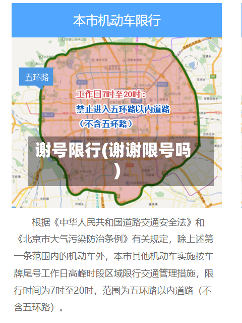 谢号限行(谢谢限号吗)