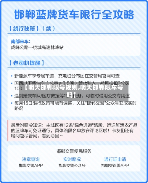 【明天邯郸限号规则,明天邯郸限车号吗】