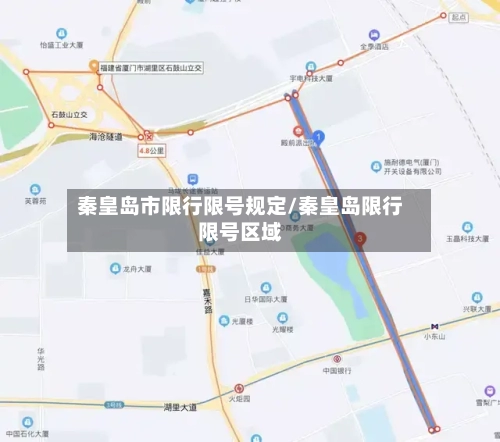 秦皇岛市限行限号规定/秦皇岛限行限号区域