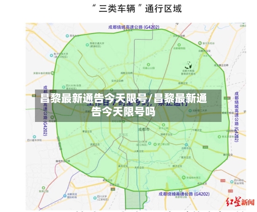 昌黎最新通告今天限号/昌黎最新通告今天限号吗