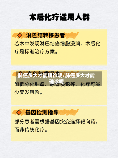 肺癌多大才能确诊呢/肺癌多大才能确诊呢
