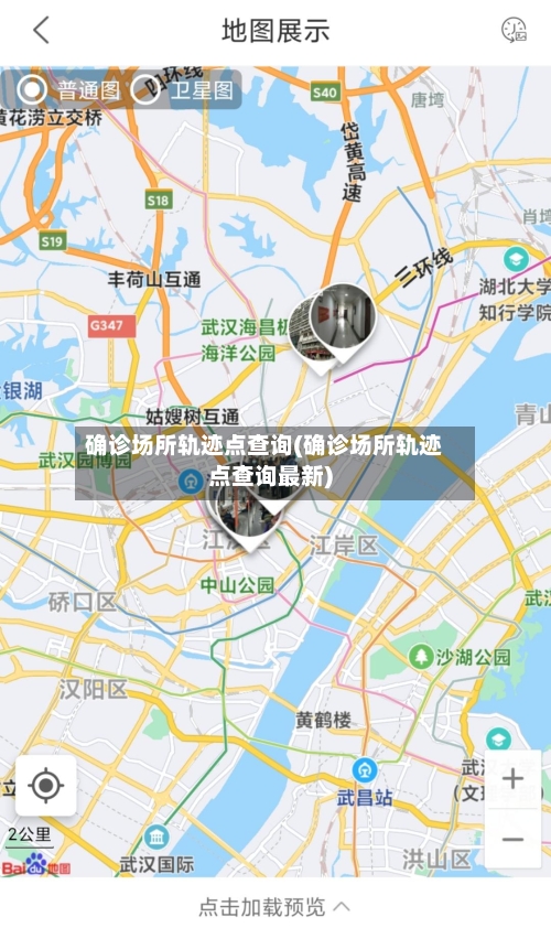 确诊场所轨迹点查询(确诊场所轨迹点查询最新)