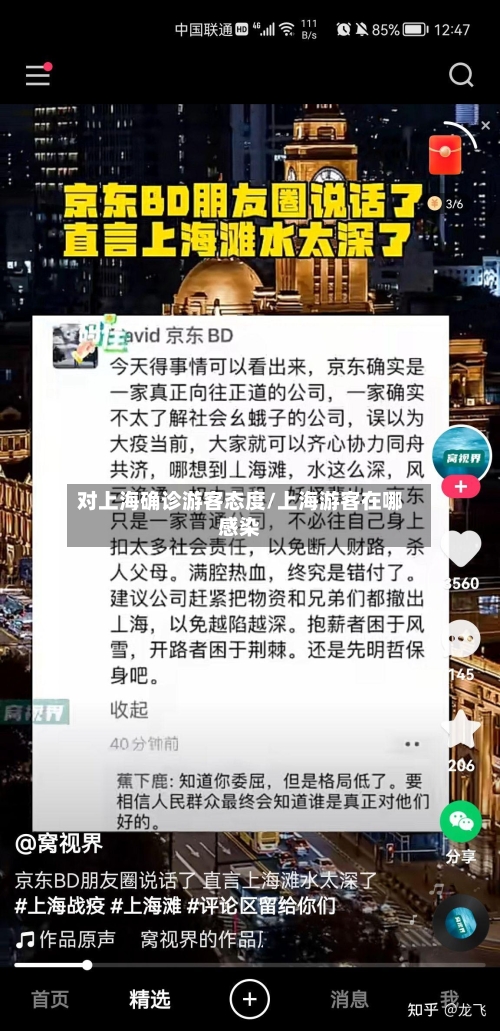 对上海确诊游客态度/上海游客在哪感染