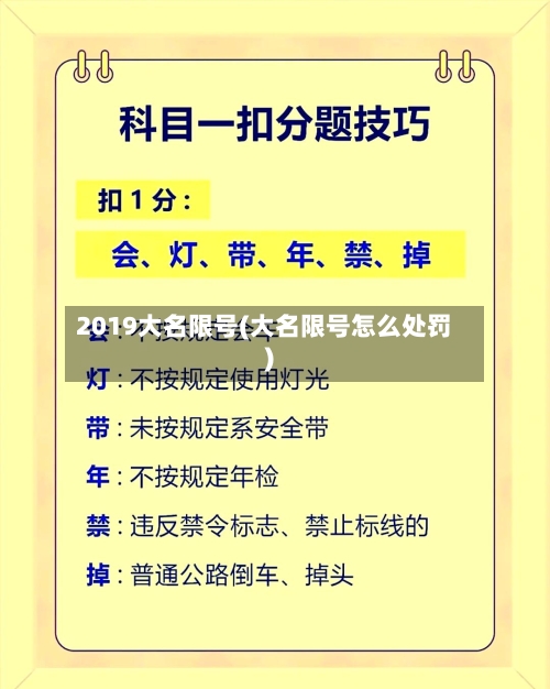 2019大名限号(大名限号怎么处罚)