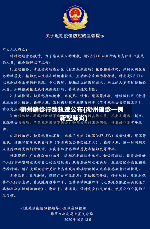 衢州确诊行动轨迹公布(衢州确诊一例新型肺炎)