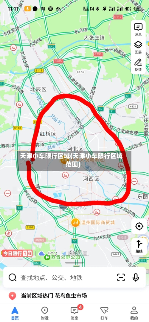 天津小车限行区域(天津小车限行区域范围)