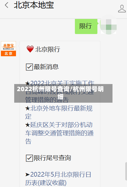 2022杭州限号查询/杭州限号明细