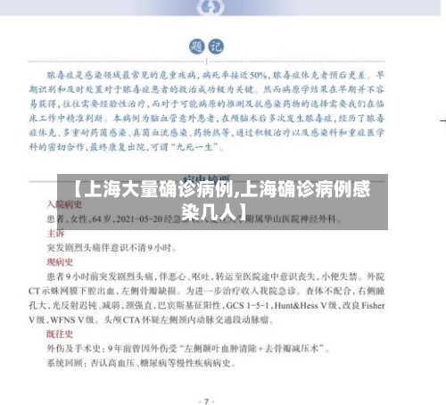 【上海大量确诊病例,上海确诊病例感染几人】
