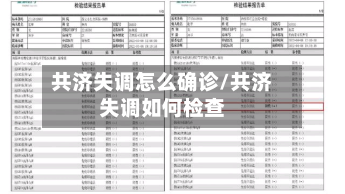 共济失调怎么确诊/共济失调如何检查