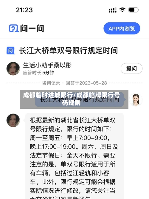 成都临时进城限行/成都临牌限行号码规则